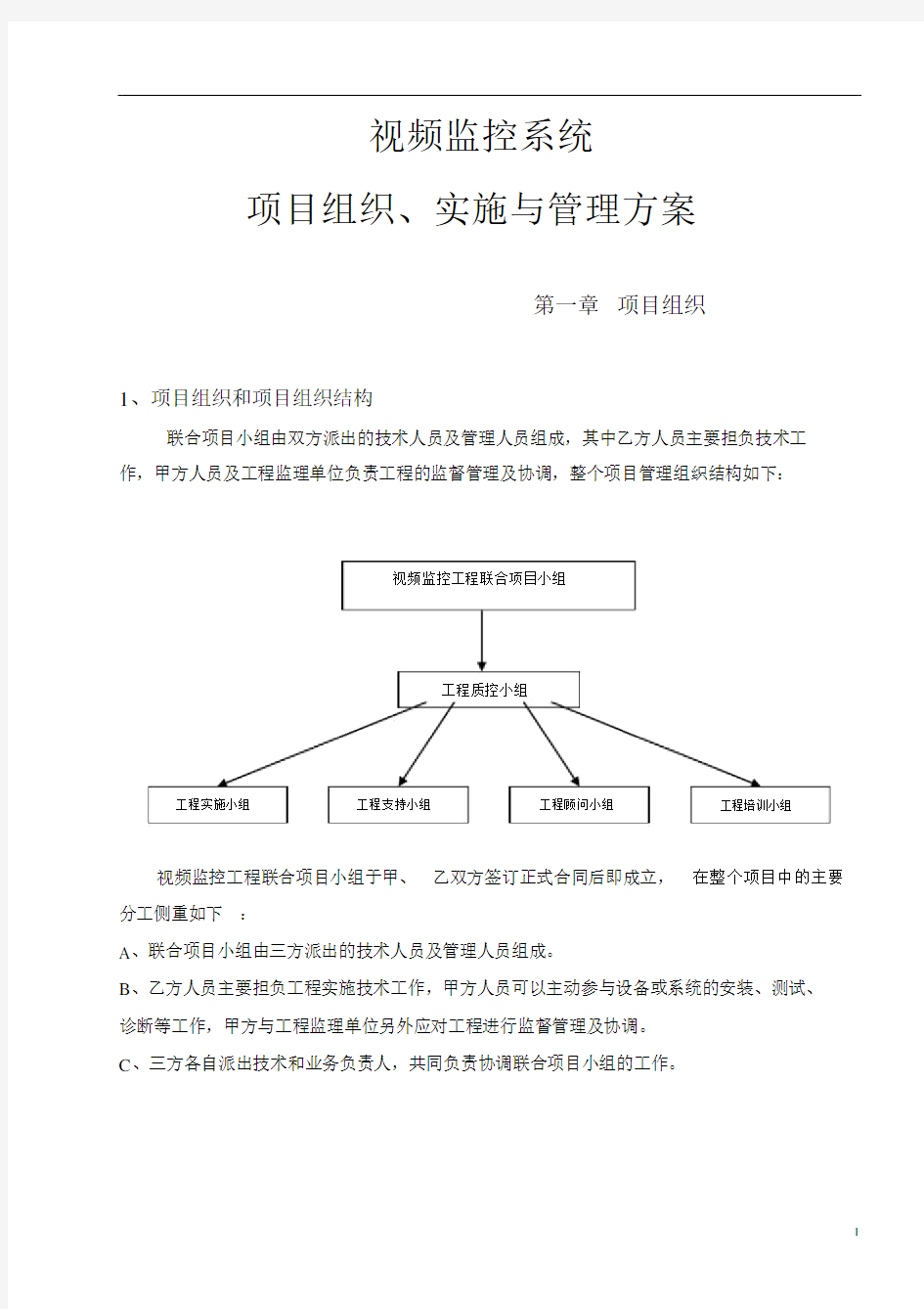 监控工程施工方案(20190516000836)