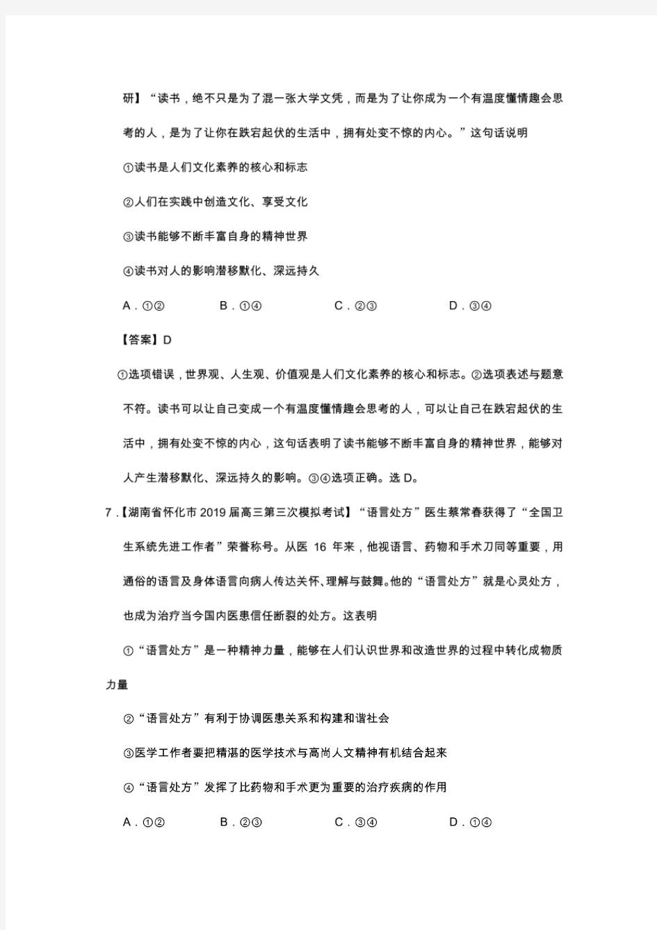 【16份】2019年高考政治真题和模拟题分类汇编：专题1-专题16 15