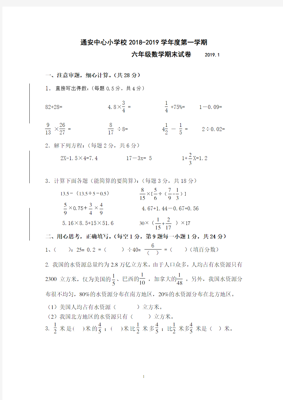 (完整版)苏教版六年级下册期末考试试卷