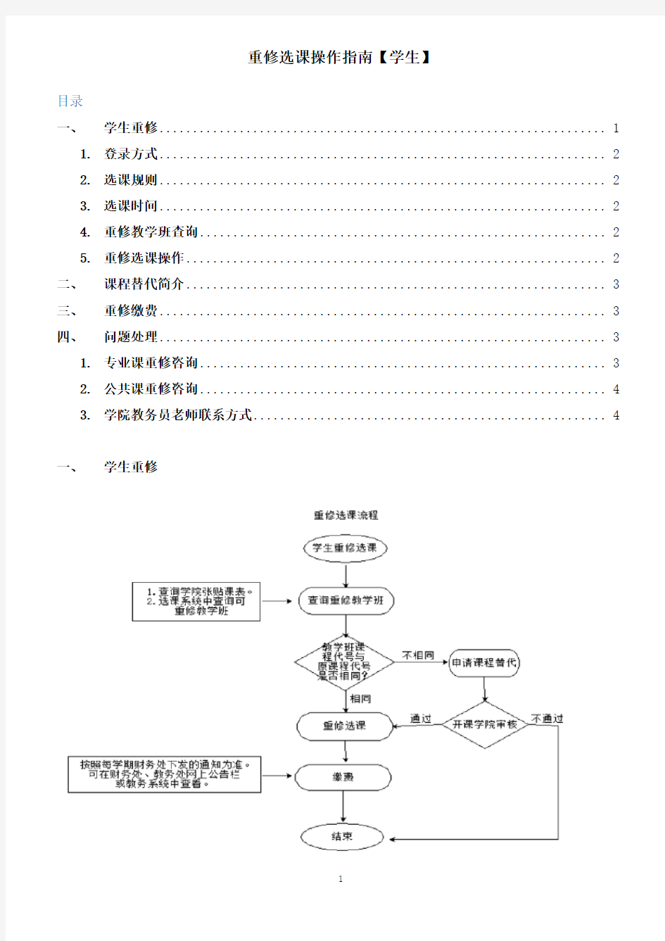 重修选课操作指南【学生】20170901