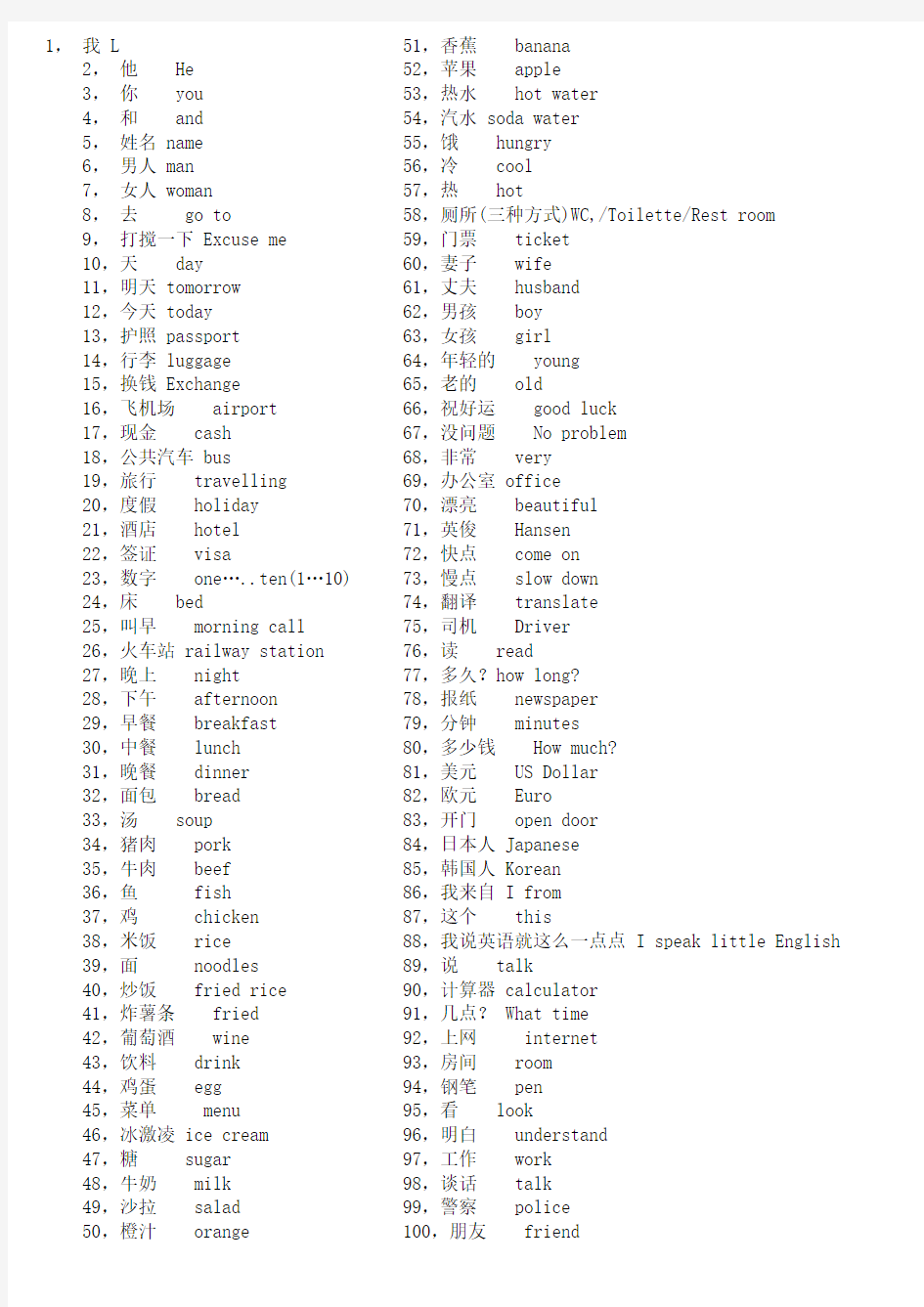 100个常用的英语单词