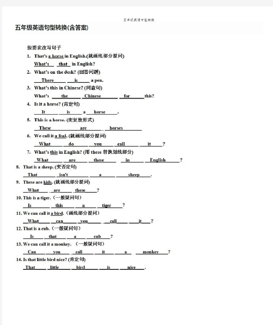 五年级英语句型转换