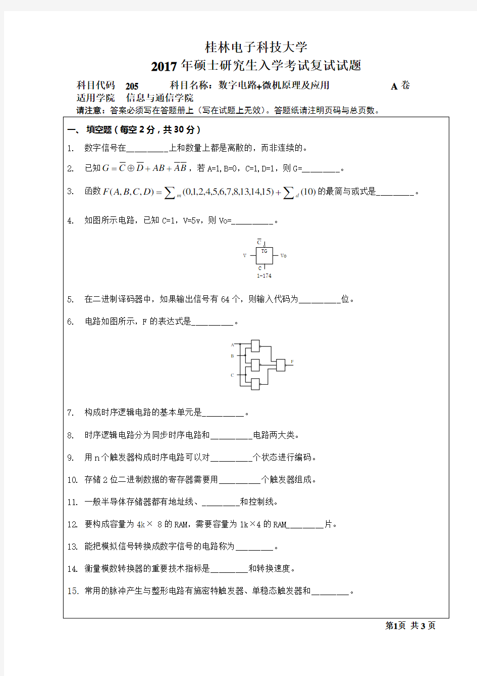 2017年桂林电子科技大学考博真题205数字电路+微机原理及应用博士研究生考试试题