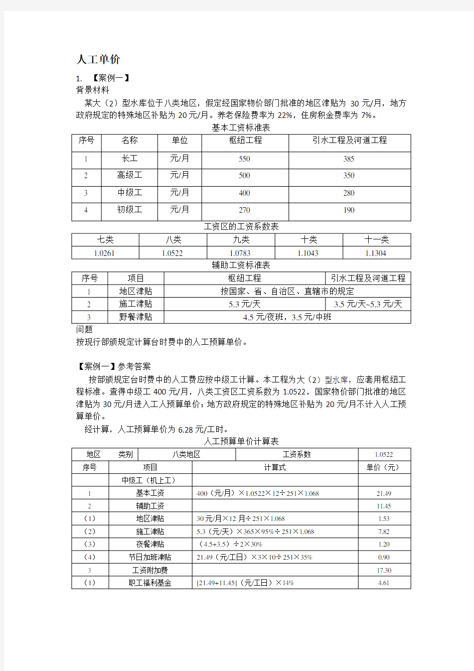 概预算计算题(整理版)讲解