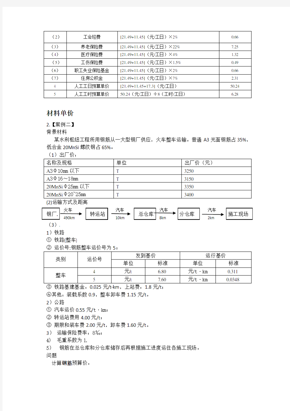 概预算计算题(整理版)讲解