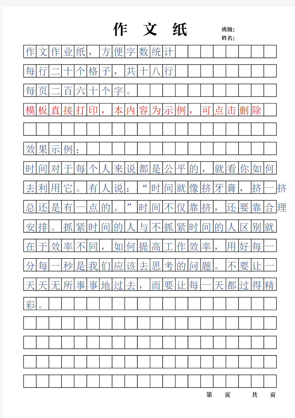 语文作业作文方格稿纸打印模板