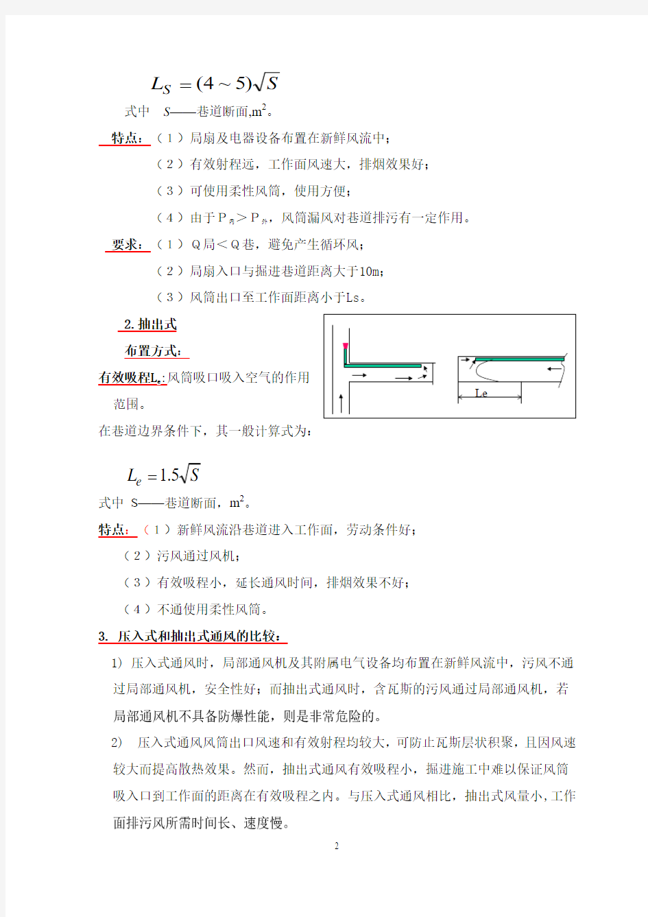 第六章 局部通风.