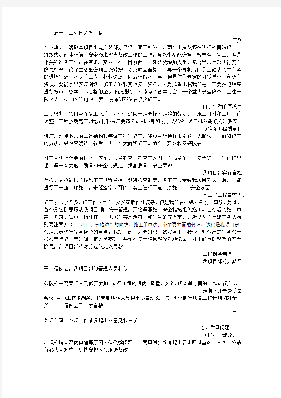 工程例会发言稿