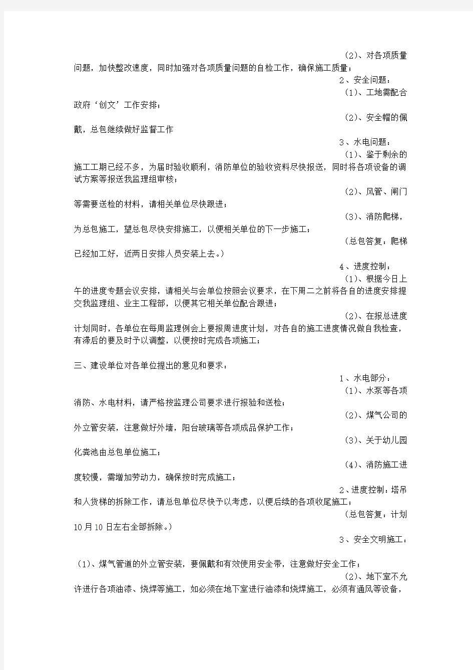 工程例会发言稿