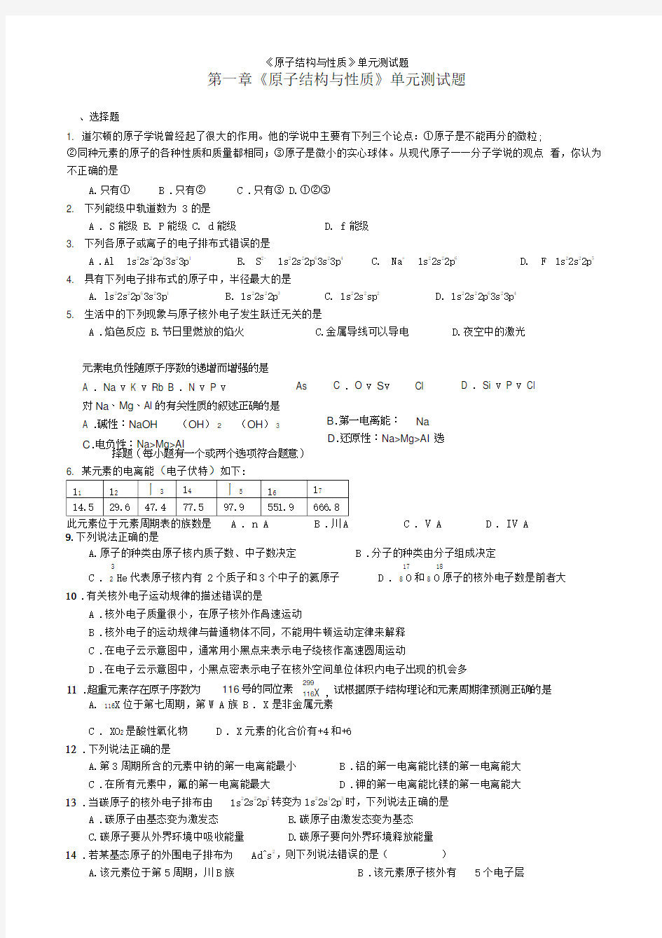 《原子结构与性质》单元测试题