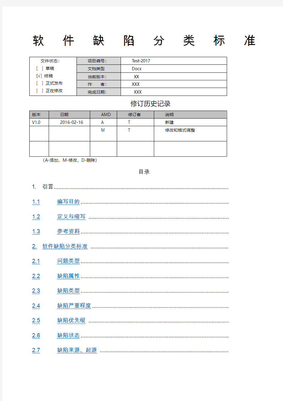 软件缺陷分类标准最新