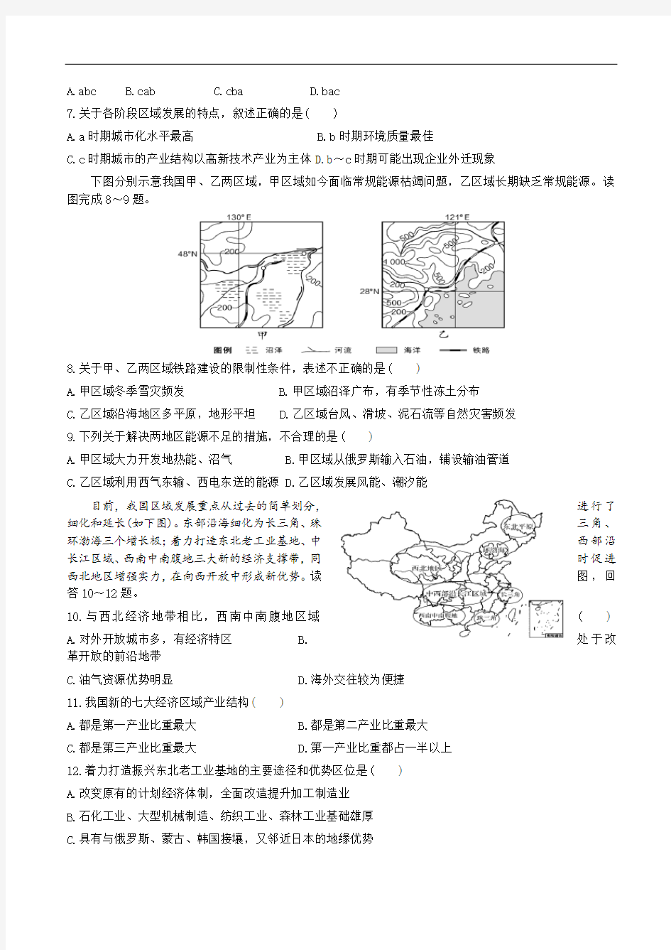 湖南省宁乡县第七中学2020-2021学年高二10月月考地理试题