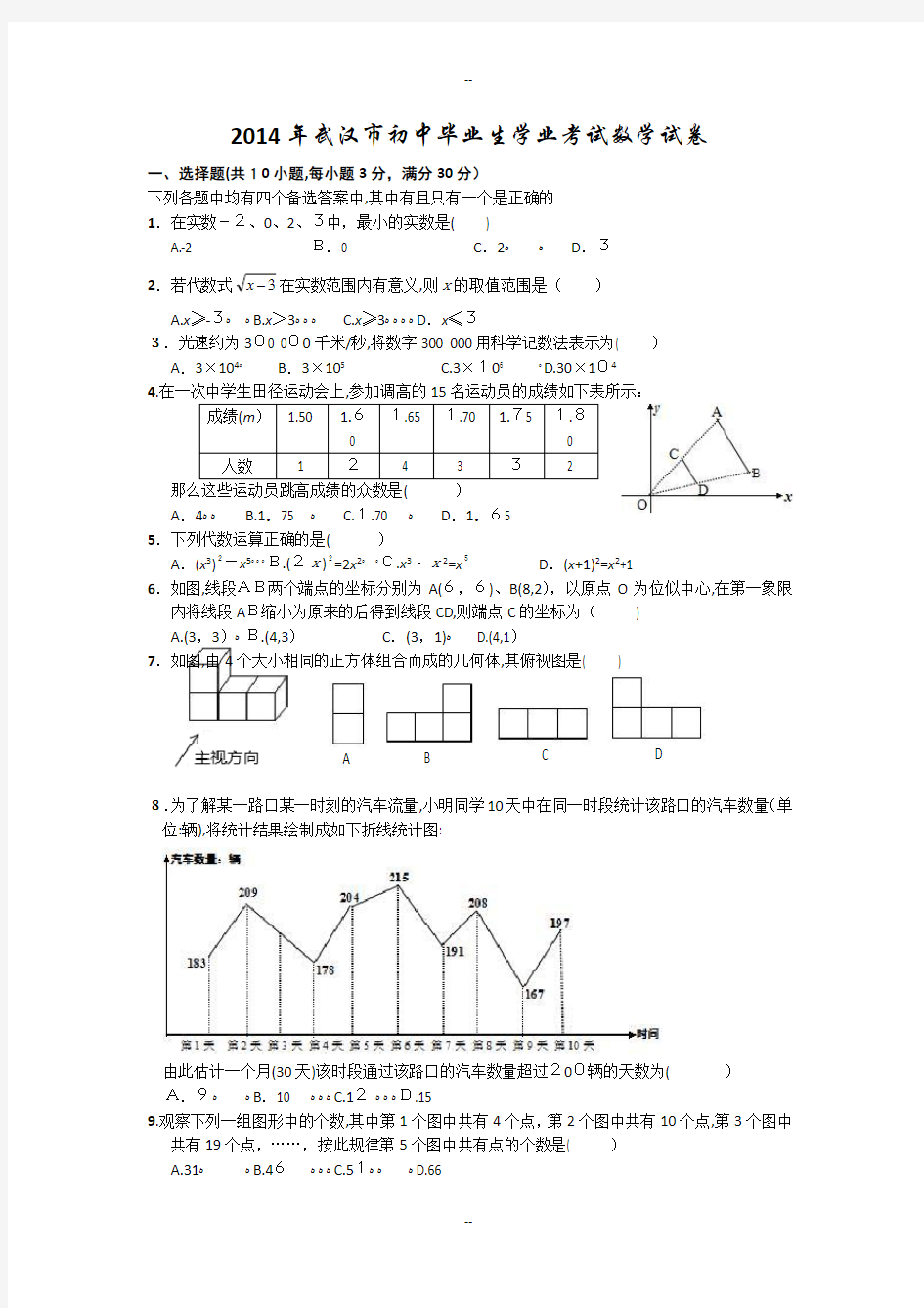 武汉市中考数学试题(完美答案解析版)