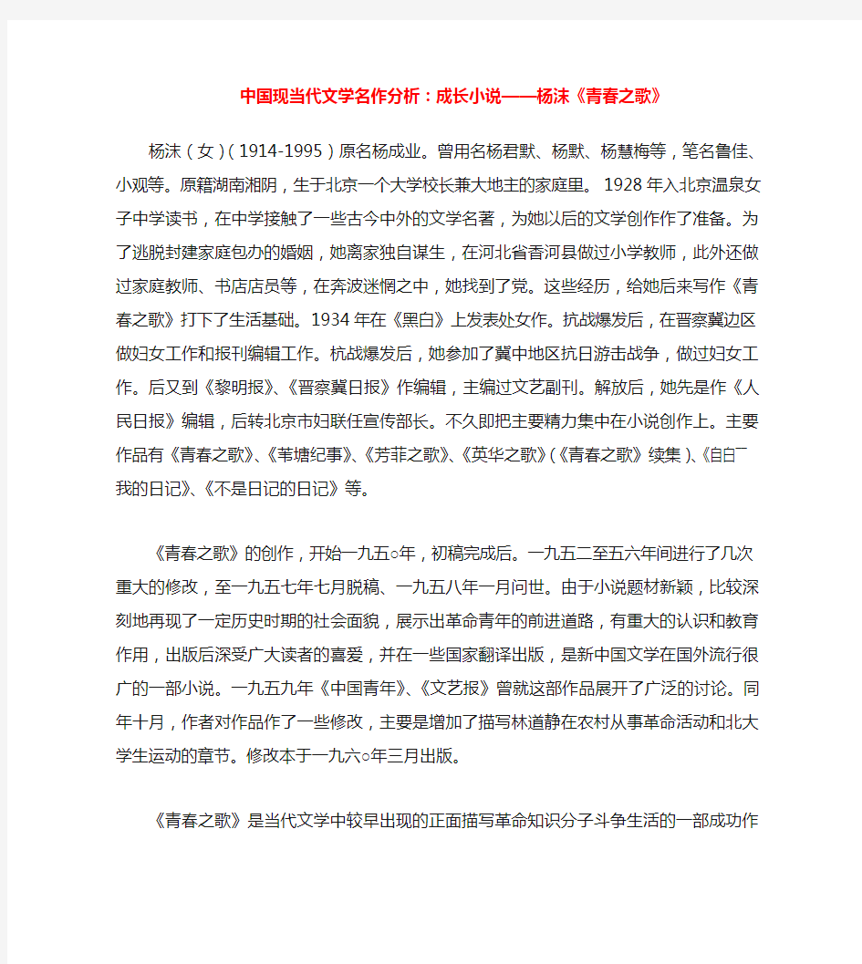 中考语文中国现当代文学名作分析 成长小说——杨沫《青春之歌》(通用)