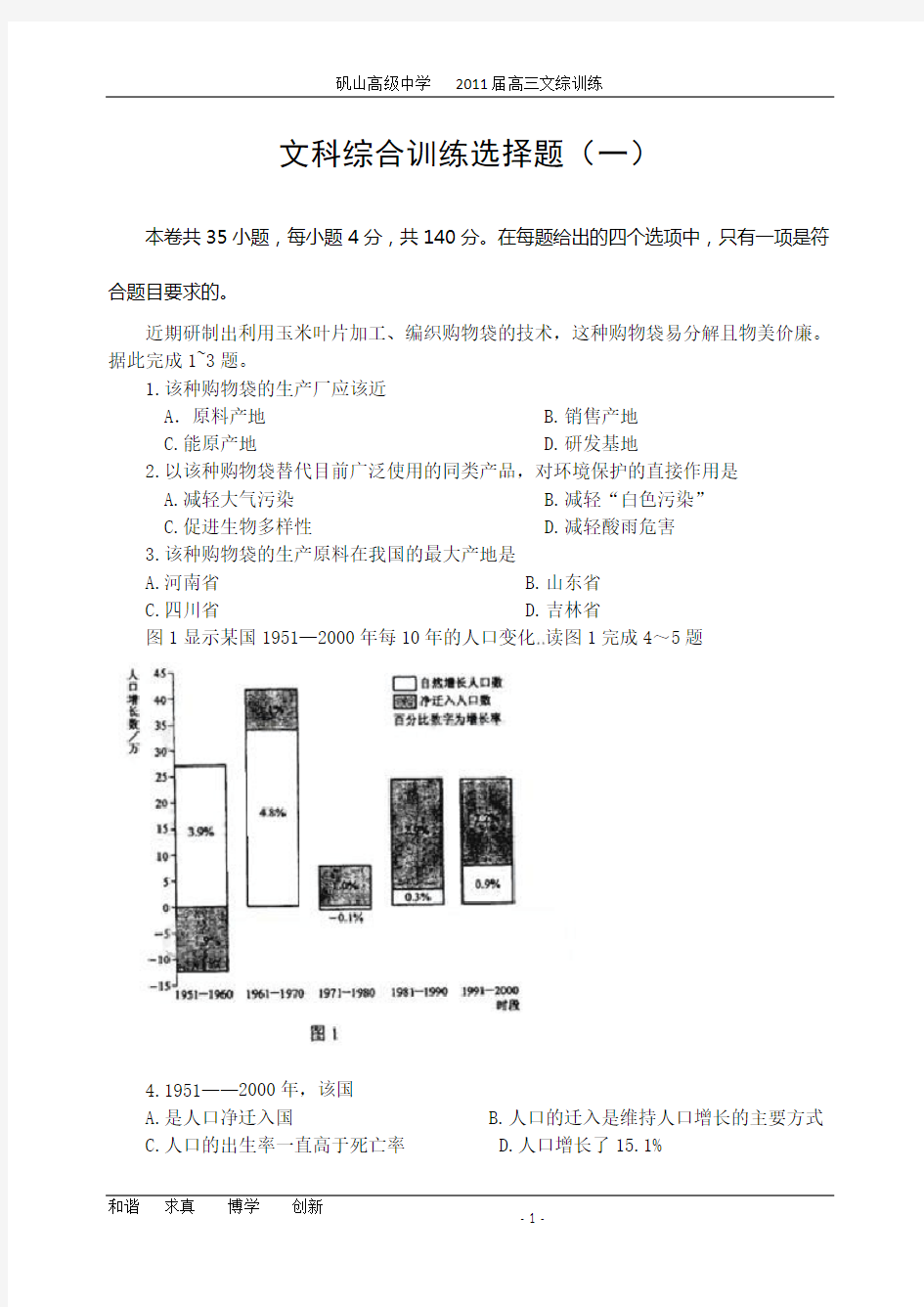 文综选择题训练(一、二)