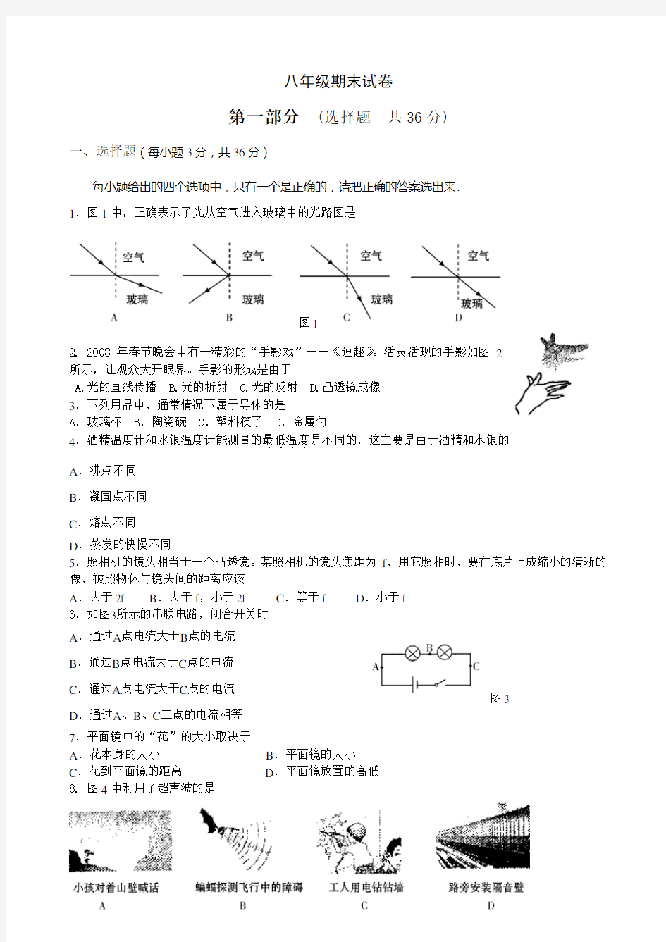 八年级物理上学期期末试卷