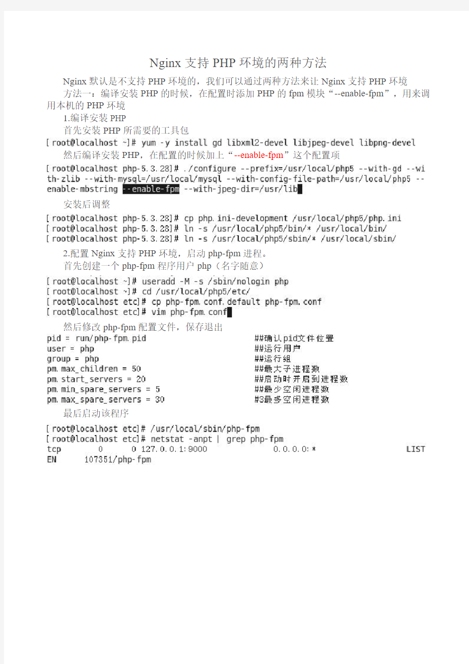 Nginx支持PHP环境的两种方法