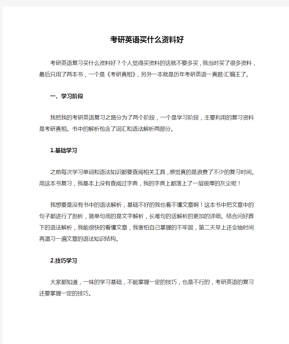 （英一）考研英语买什么资料好