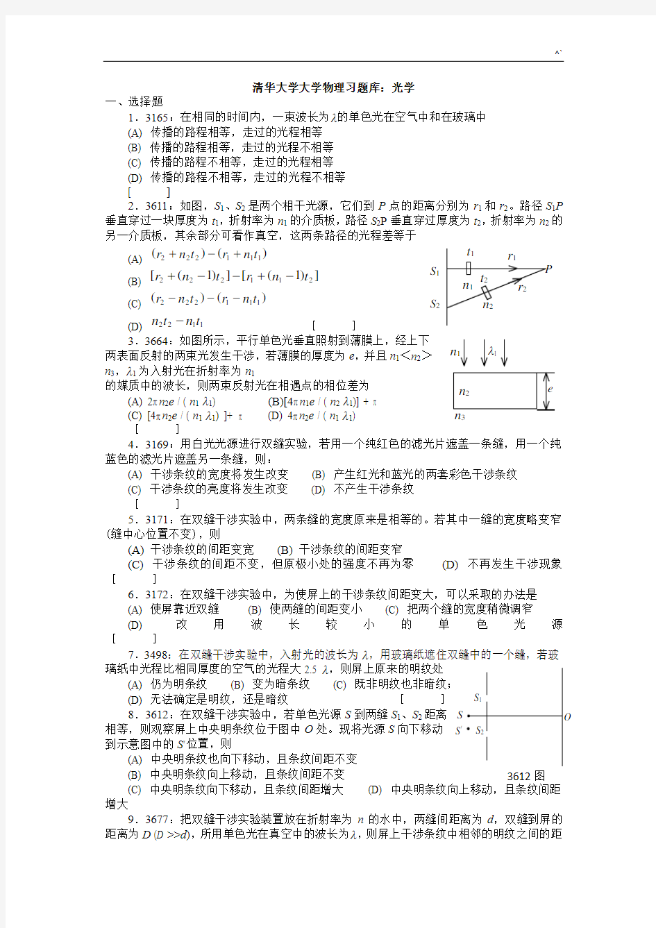 清华大学大学物理习题集库-光学