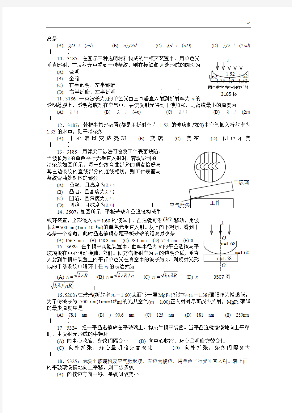 清华大学大学物理习题集库-光学