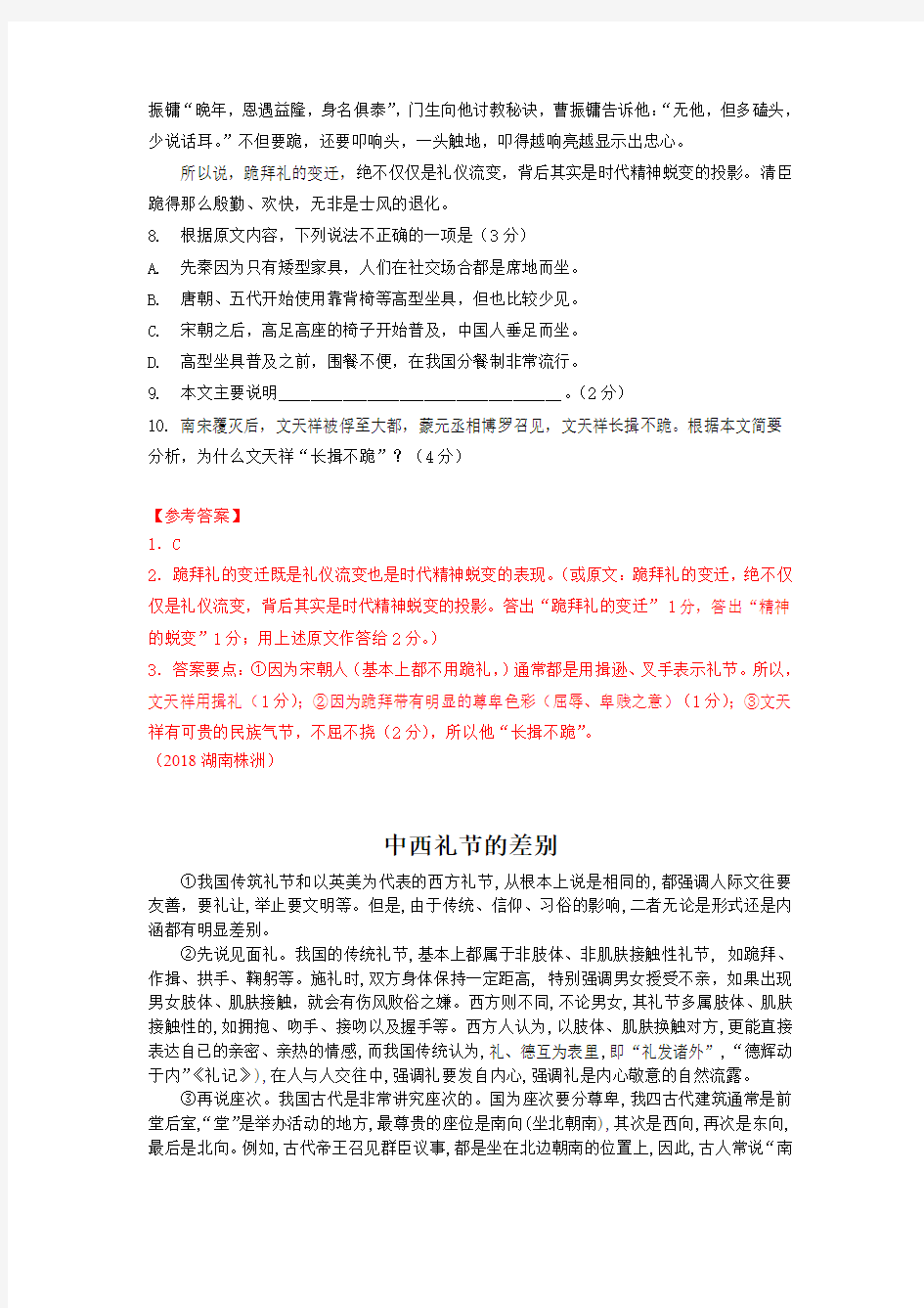 2018年湖南省中考语文现代文之说明文阅读8篇