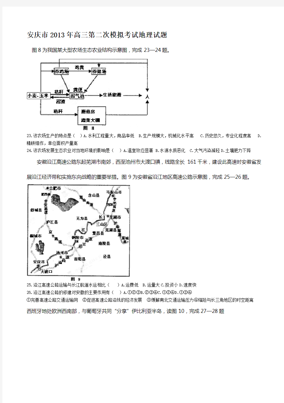 安庆市高三模拟考试(二模)