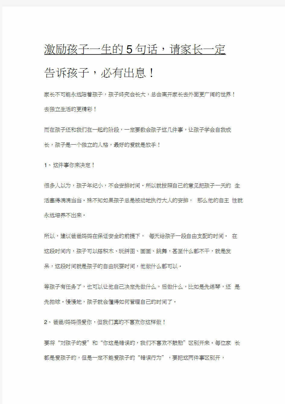 激励孩子一生的5句话,请家长一定告诉孩子,必有出息!