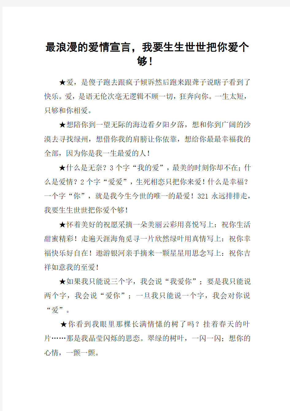 最浪漫的爱情宣言,我要生生世世把你爱个够!