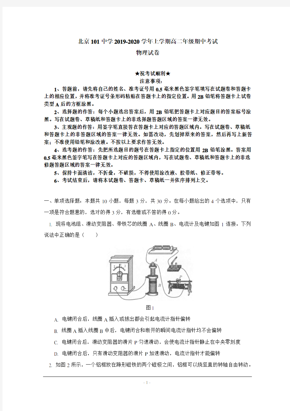 2019-2020学年北京101中学高二上学期期中考试物理