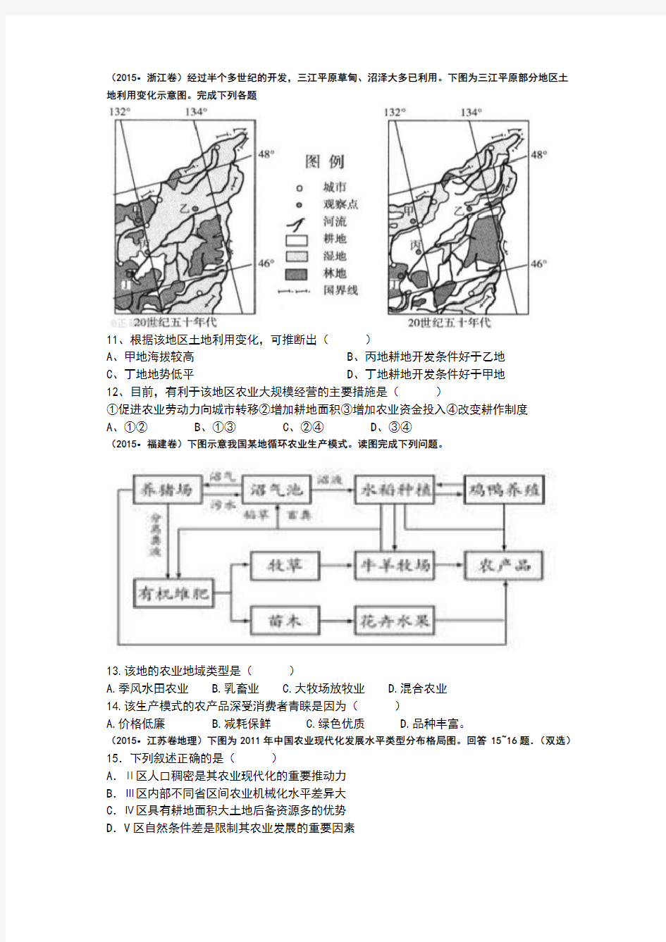 (完整版)高中地理农业专项练习题带答案