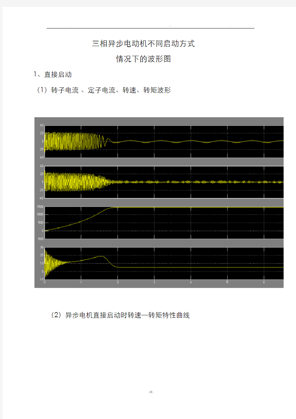 三相异步电动机不同启动方式