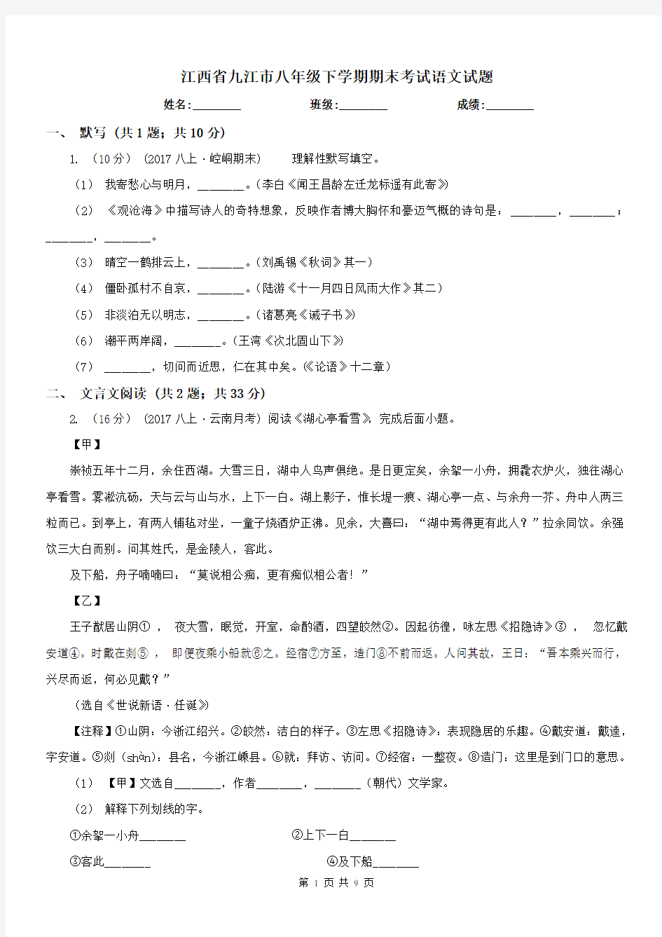 江西省九江市八年级下学期期末考试语文试题