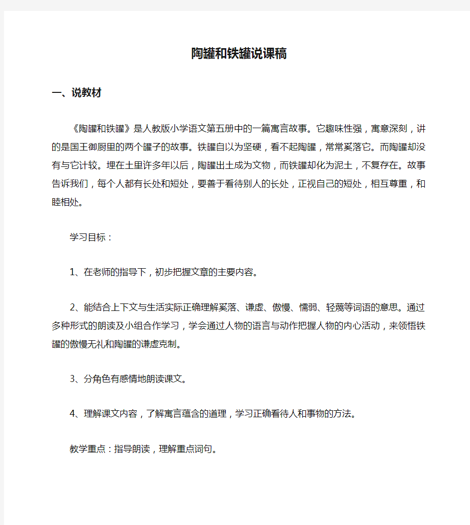 陶罐和铁罐说课稿