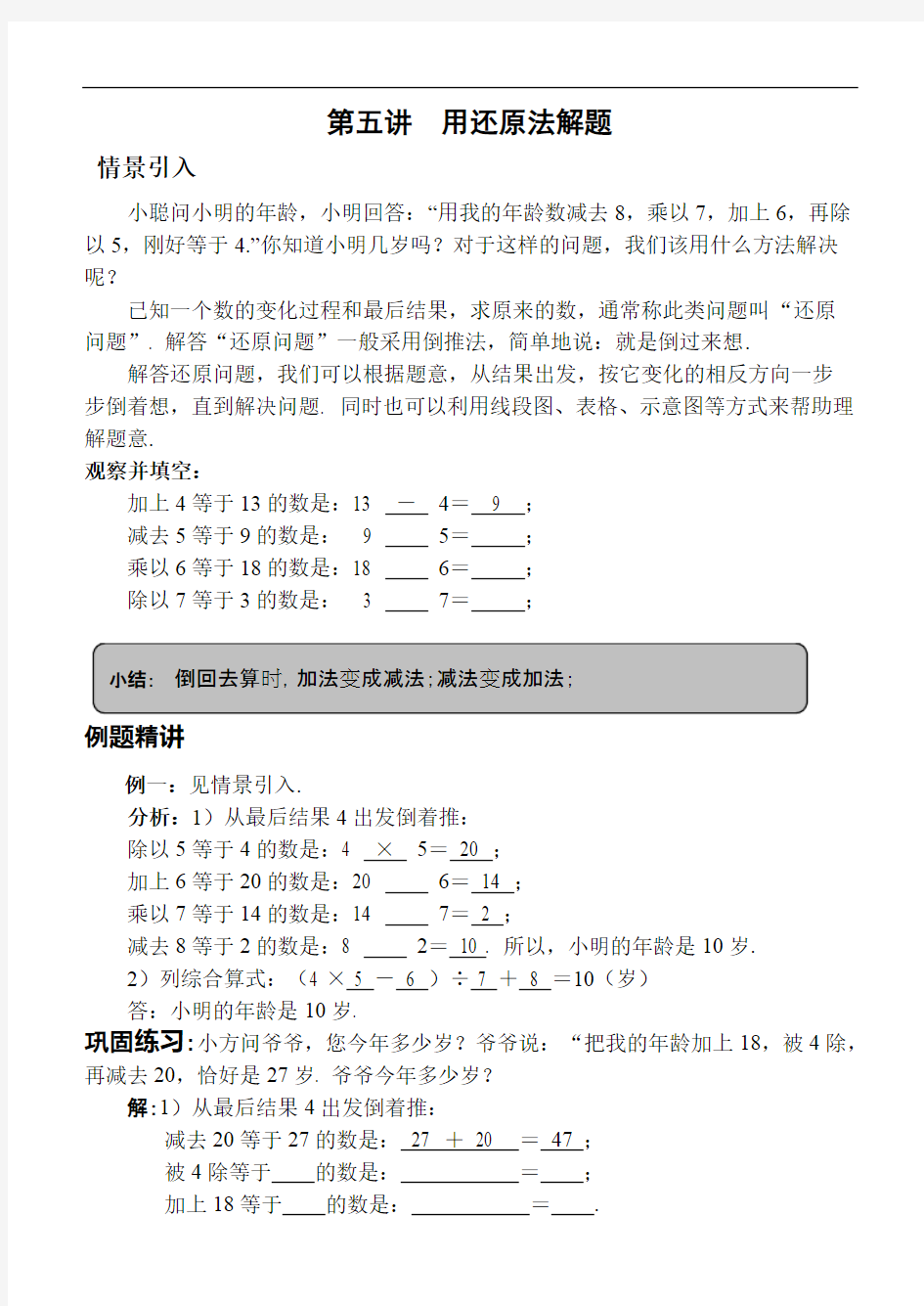 第七讲、用还原法解题