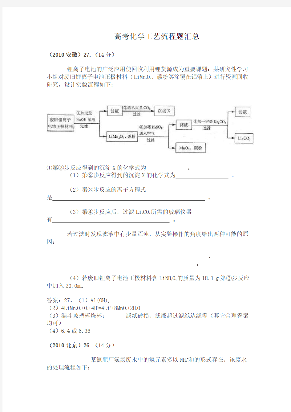 高考化学工艺流程题汇总