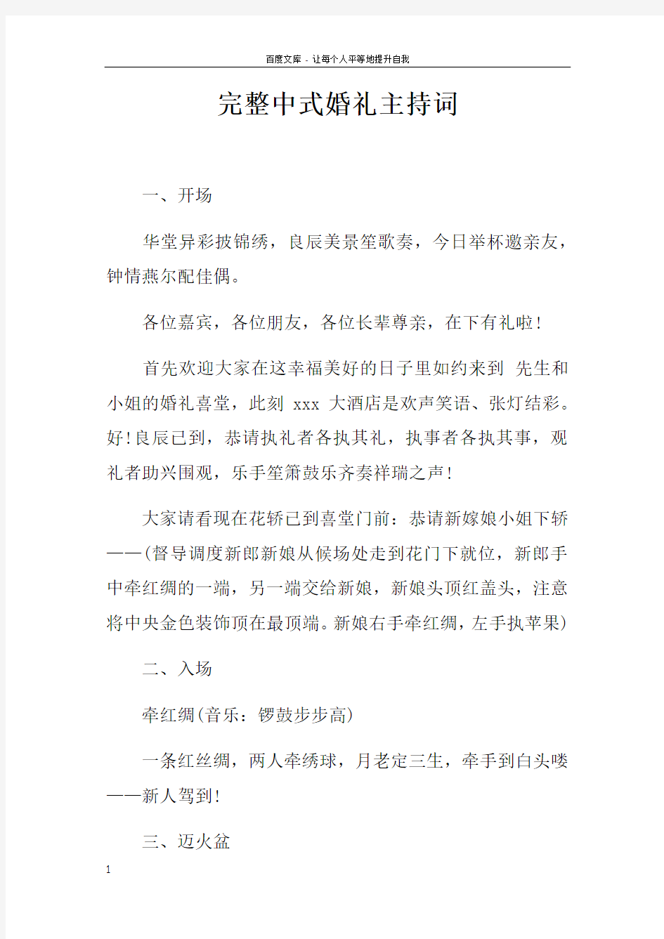 完整中式婚礼主持词doc