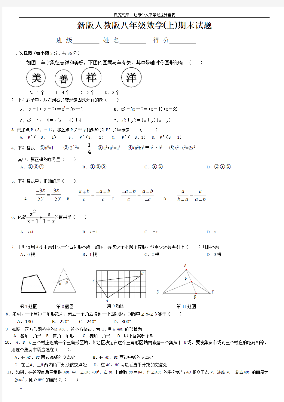 2016新人教版八年级数学上册期末试题