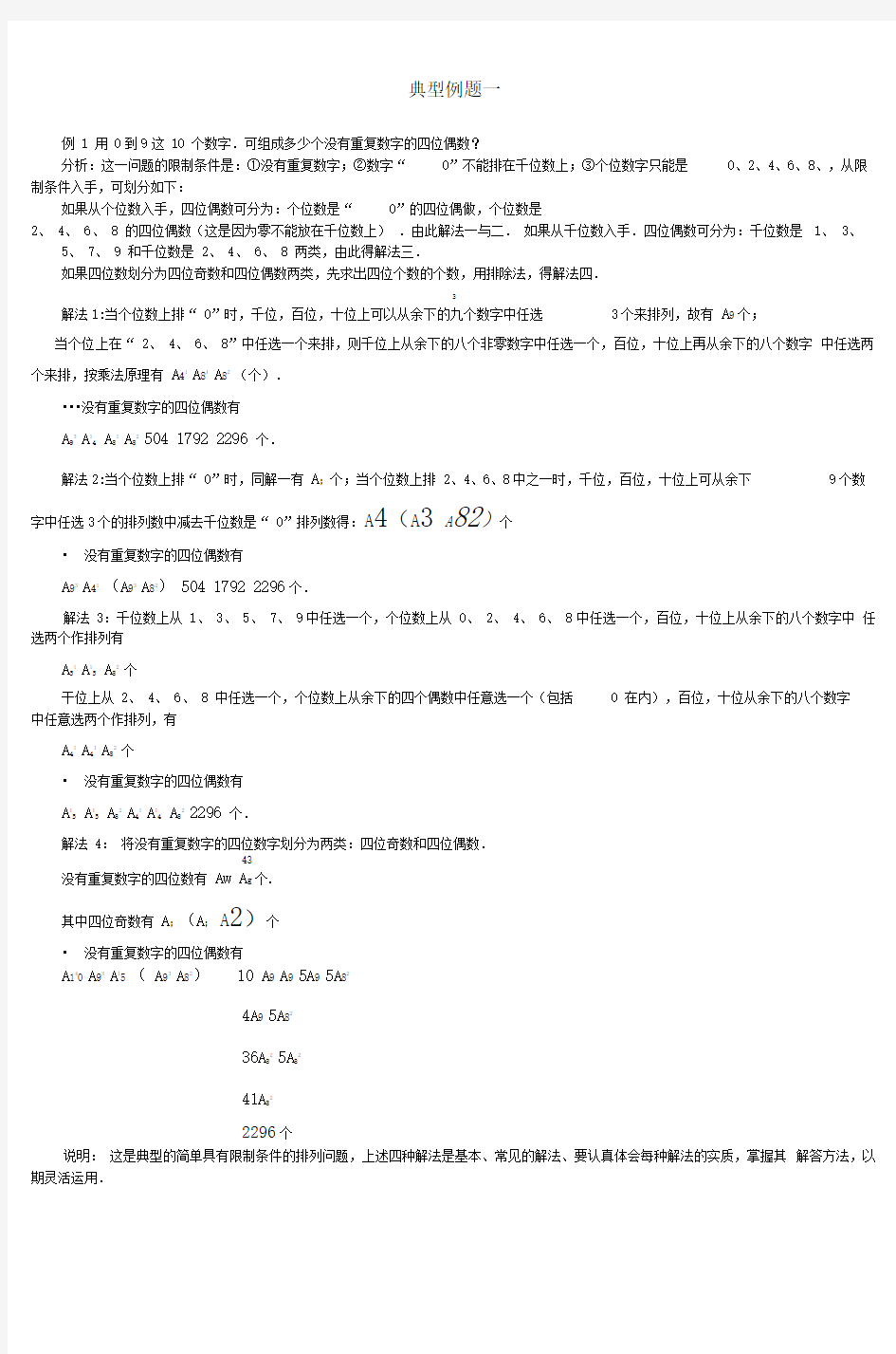 例1用0到9这个个数字