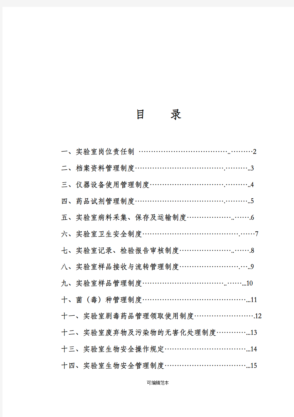 兽医实验室规章制度