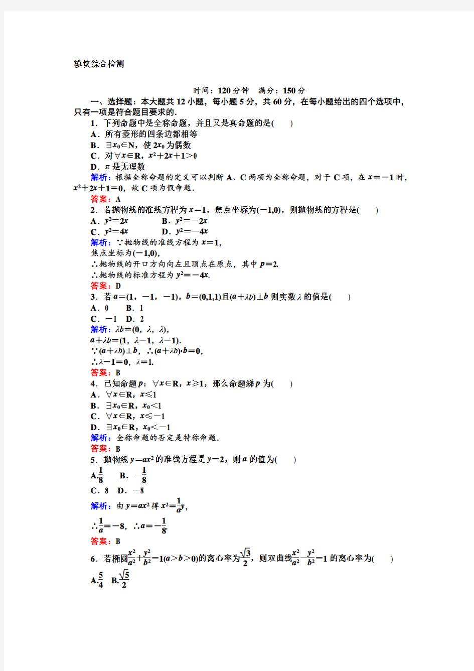 高中数学选修2-1综合测试卷带答案