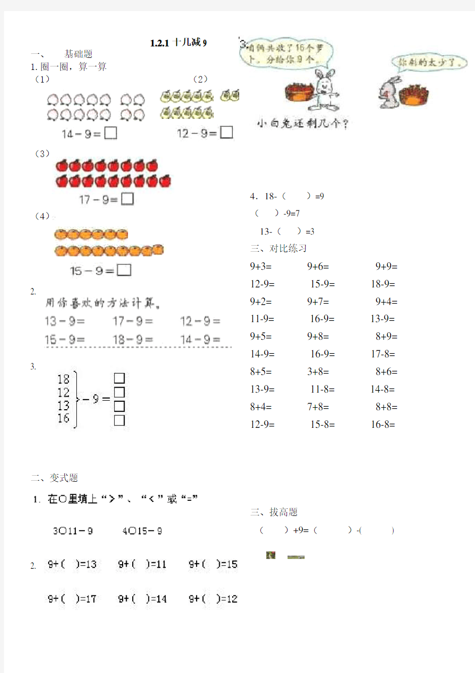 一年级十几减九练习题整理1