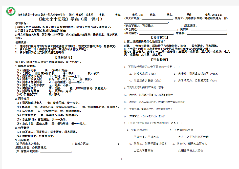 统编版高中语文下册 《谏太宗十思疏》学案(答案不全)