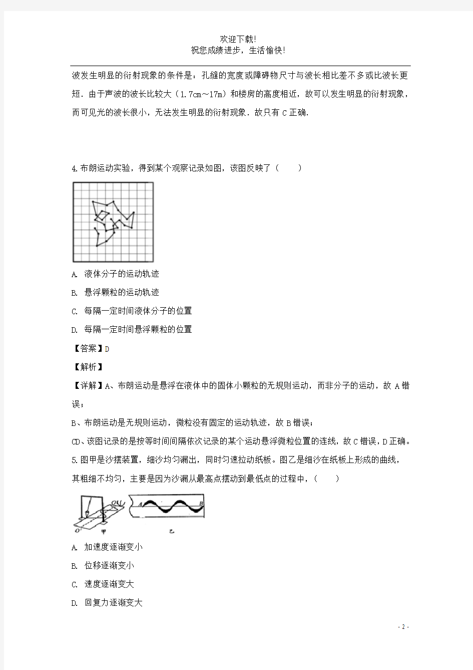 上海市静安区2019届高三物理二模等级考试试题(含解析)