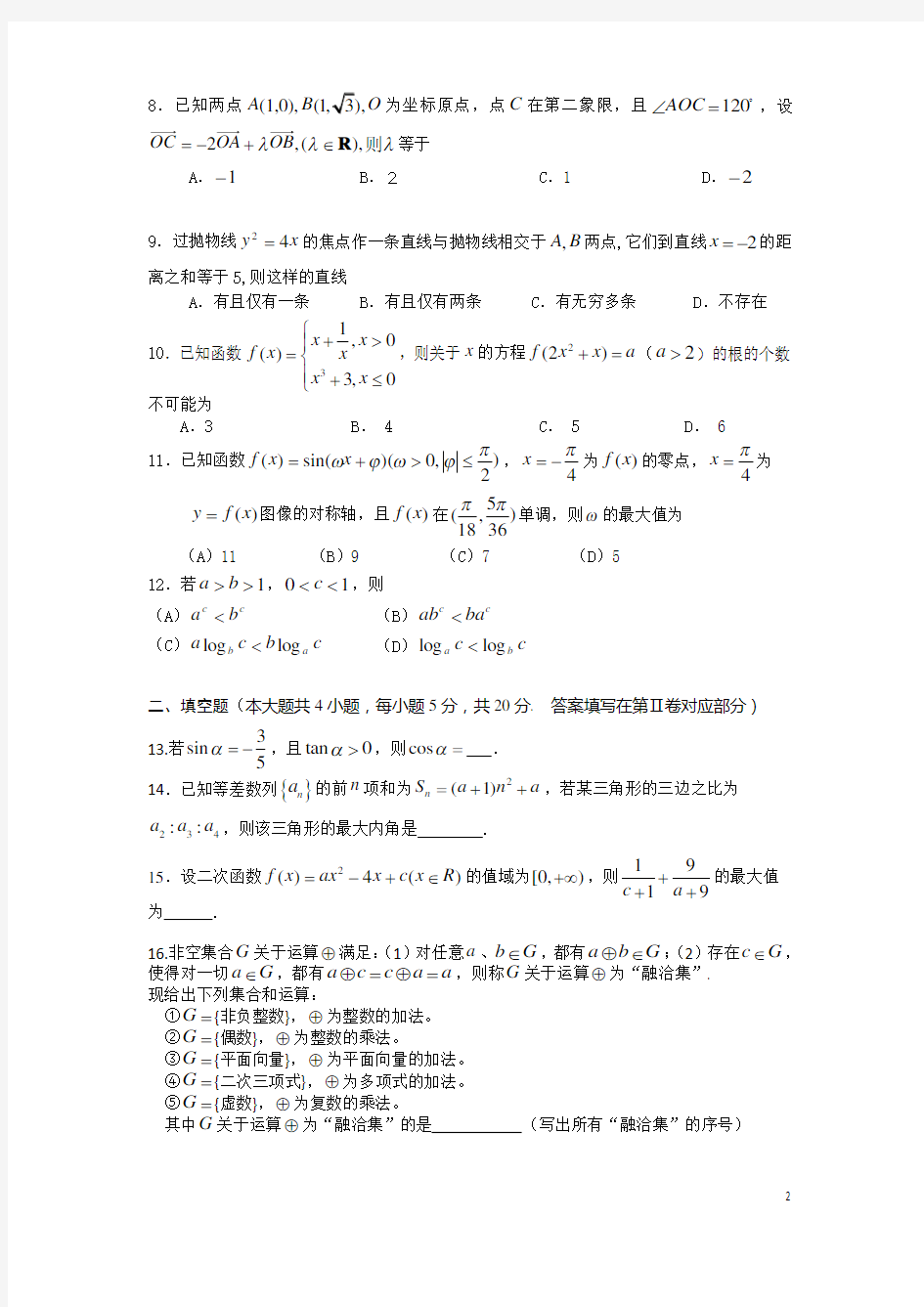 2019届高三总复习数学理科试卷及答案