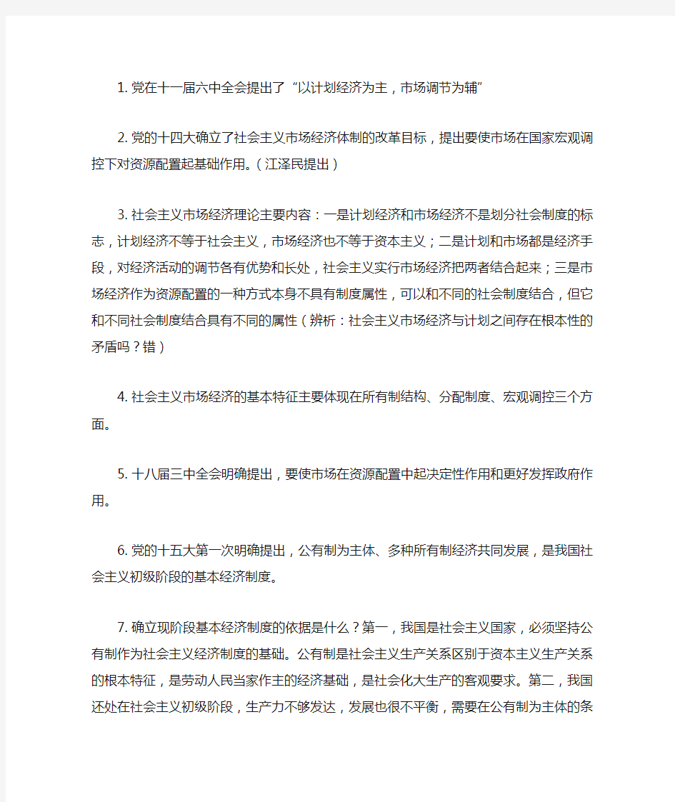 毛概第八章知识点整理