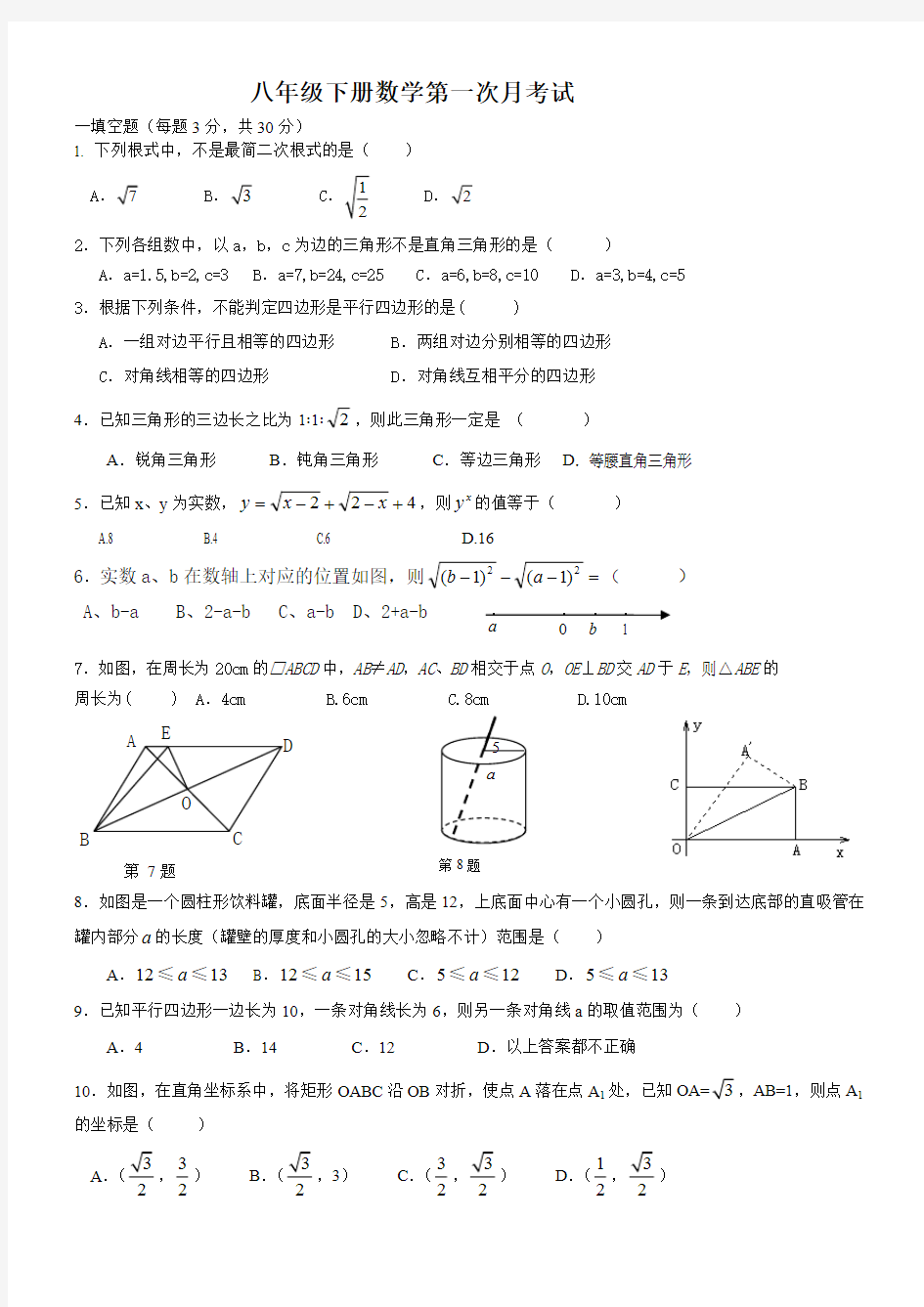 新人教版八年级下册数学月考试卷(最新整理)