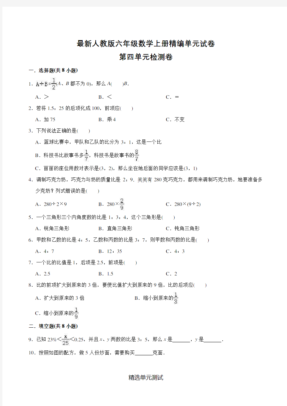 人教版六年级上册数学《第四单元综合检测卷》含答案