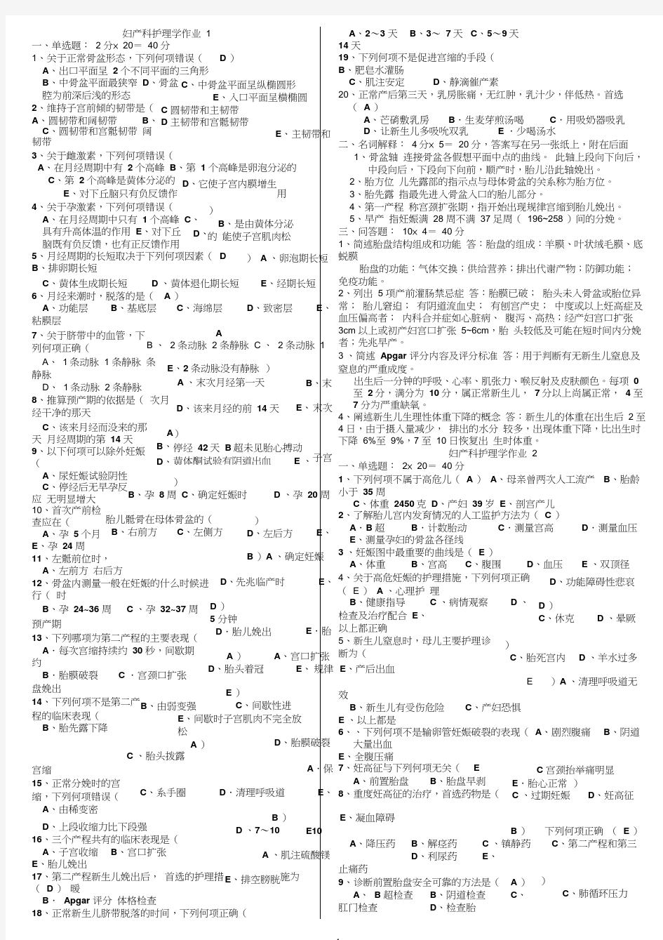 妇产科护理学练习及答案