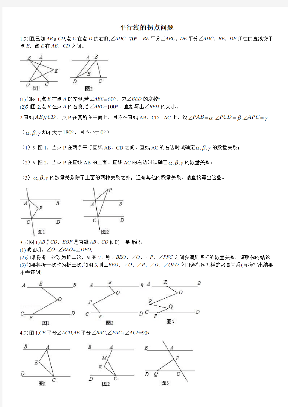 初一下册期末考试几何压轴题大全