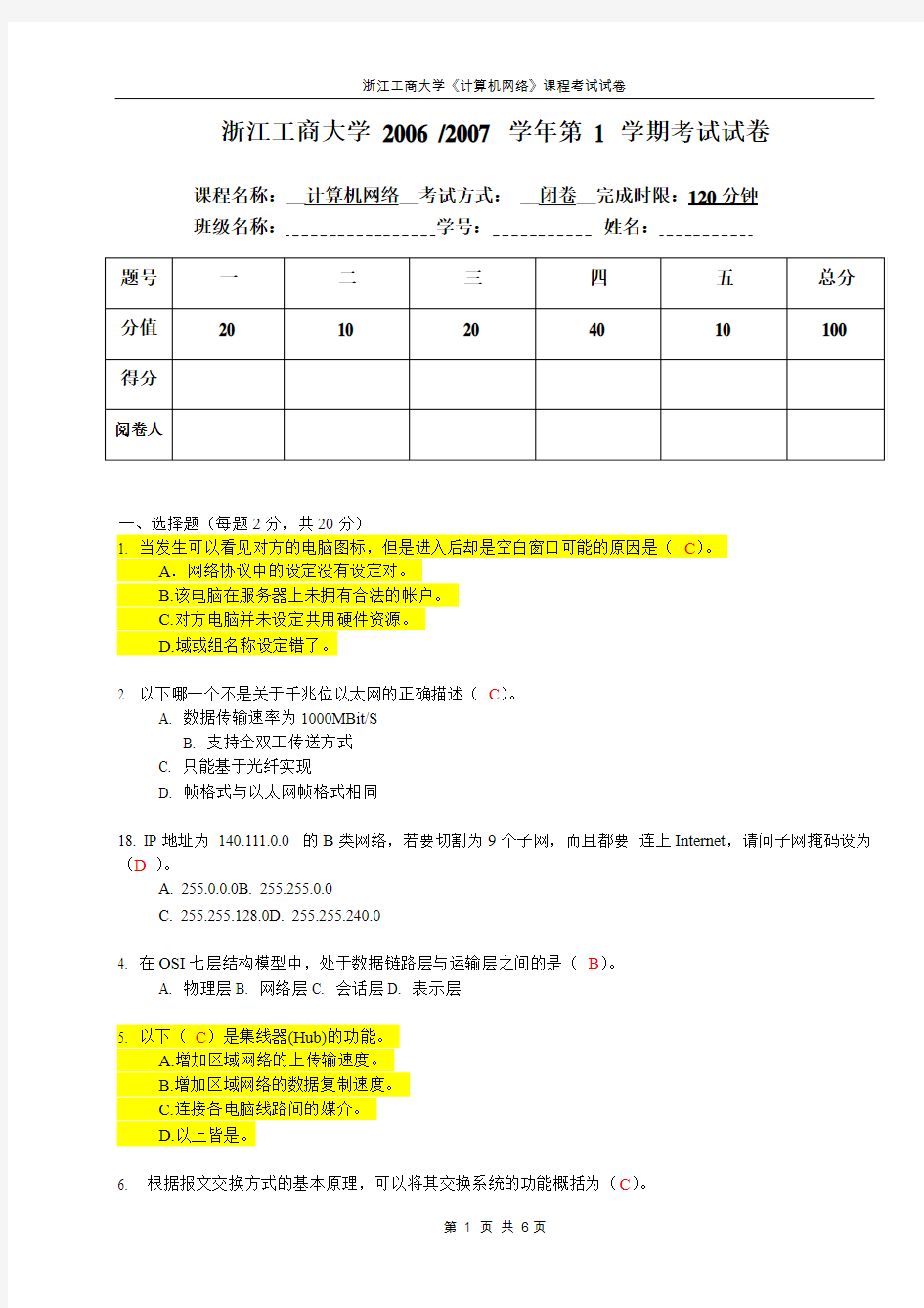 《计算机网络》试卷B(答案)